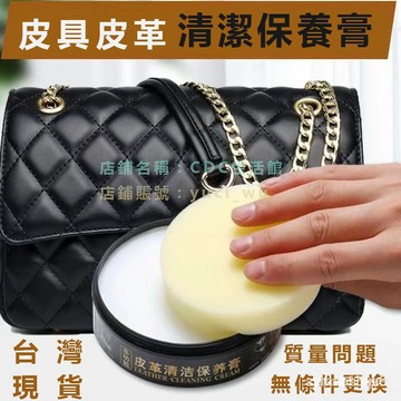 🔥金偉爆款台灣出貨24H皮具皮革清潔劑皮包去汙膏皮衣護理包包清洗神器皮沙髮真皮保養油 皮革保養 皮椅保養 皮