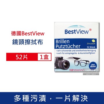 德國BestView 拋棄式眼鏡鏡片清潔擦拭布52片/盒