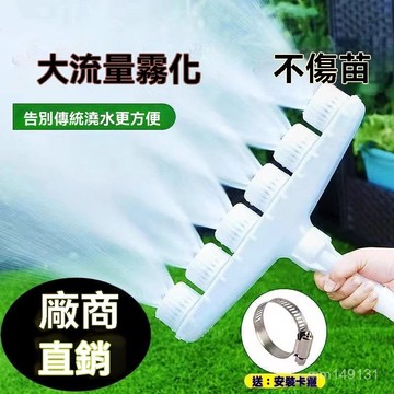 🔥臺灣熱賣 農用澆菜澆花噴頭 大流量噴頭 澆水 澆菜花灑噴頭大棚澆地澆水噴頭農用灌溉澆菜神器水泵塑料霧化園藝澆花育苗花灑