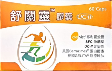 【華貿行】舒關靈 蛋殼膜膠囊(60粒/盒)
