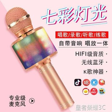 ☆樂天精選麥克風蘋果手機藍芽麥克風全民k歌神器兒童無線話筒 雙11全館免運