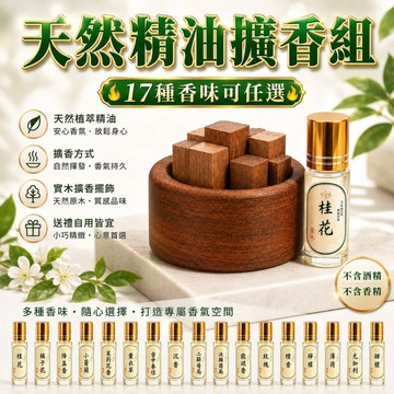 🟡樂緣堂🟡精油 擴香精油 實木擴香 老山檀香油 沉香油 檀香油 精油 鵝梨帳中香 桂花 蘭花 二蘇舊局 雪中春信