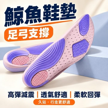 【蝦皮隔日到貨】 鯨魚鞋墊 足弓鞋墊 扁平足鞋墊 足弓鯨魚鞋墊 足弓墊 美腿足弓墊 鞋墊 鞋墊減壓 TPU鞋墊