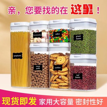 透明塑料食品密封罐廚房調料保鮮儲物罐防潮五谷雜糧收納儲物盒