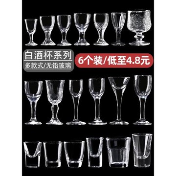 家用小酒杯一口杯敬酒杯結婚小小號水晶玻璃子彈白酒杯烈酒杯套裝