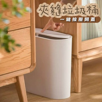 【隔日到貨🇹🇼】現貨秒出🍀窄縫垃圾桶 窄垃圾桶 廁所垃圾桶 浴室垃圾桶 北歐垃圾桶 夾縫垃圾桶 按壓式垃圾桶 彈蓋垃圾桶