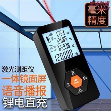 【高精度進口】激光測距儀 紅外線測距儀 電子尺 量房儀 測距尺 手持式 日本牧田艾沃斯 建築裝修測量 室內外通用
