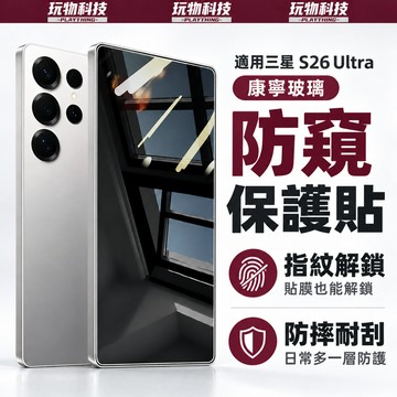 滿版防窺 三星滿版玻璃貼 防眩光超護眼 熒幕保護貼 適用S25Edge S26Ultra S24Ultra S23