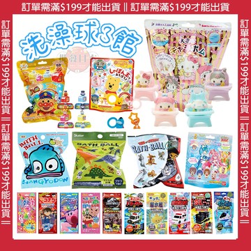 🌋【批發日本】現貨快出-電子發票 日本原裝 洗澡球 泡澡球 沐浴球 入浴球♨️交換禮物🎁『洗澡球3館」🌋