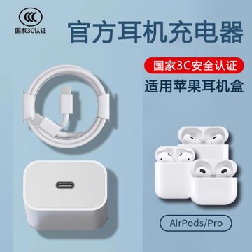 適用蘋果藍牙耳機充電器AirPods專用4代快充Pro充電線1/2/3插頭無線max充電頭Typec接口iPhone16手機15數據線