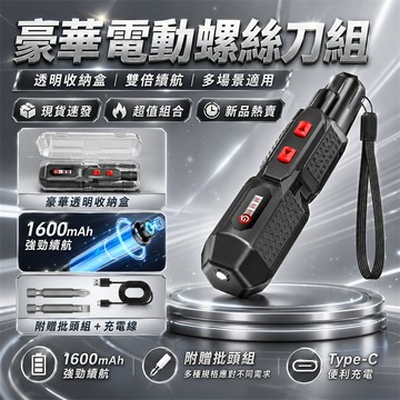 獨家七代🔧電動螺絲起子 全自動螺絲刀 迷你充電電鑽 LED照明燈 電動螺絲刀 小型電起子 家用電鑽 電動起子組 起子機