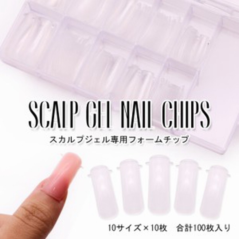 ネイルチップ ジェルネイル スカルプ 長さ出し メール便対応 フォームチップ スカルプ用ネイルチップ 100枚入り 通販 Lineポイント最大1 0 Get Lineショッピング