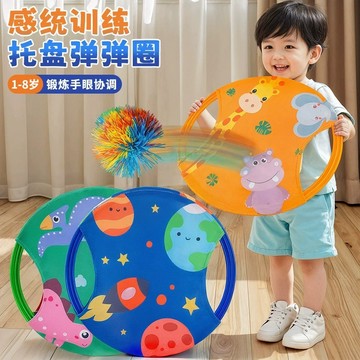 滿額299贈玩具🎁兒童彈彈圈拋接球【感統訓練組】感覺統合 體能教具 幼兒園推薦 親子互動 寒假放電玩具 過年小禮物