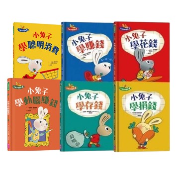 小兔子學理財 (全套共6冊)｜陪孩子學習人生財富價值