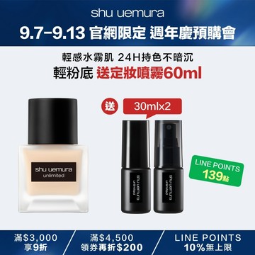 【9.7-9.13 官網週年慶】超持久輕粉底送定妝噴霧30ml*2