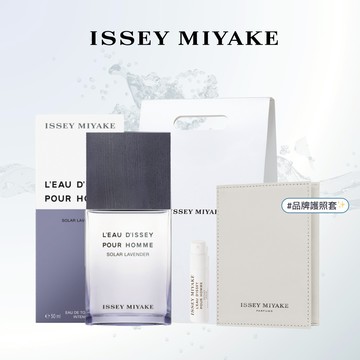 官方直營【三宅一生】一生之水薰衣草男性淡香水禮物組🎁草本花香調50ml 送給男友/老公禮物推薦❤️男神雙子座生日快樂_ISSEY MIYAKE