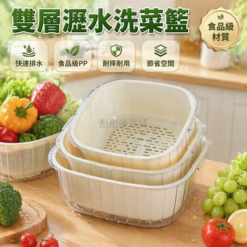 台灣出貨✨ 雙層洗菜籃 加厚塑料瀝水籃 廚房洗菜盆 果蔬清洗籃 家用濾水菜簍
