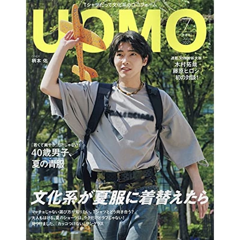 UOMO(ウオモ) 2021年 07 月号 雑誌