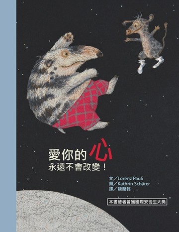 愛你的心永遠不會改變！[二手書_良好]