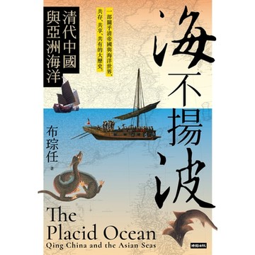 海不揚波_Readmoo 讀墨電子書