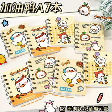 🐈台灣現貨 加油鴨雙線圈本 A7側翻筆記本 日記本 手賬本 口袋本 便攜本 記事本 記錄本 空白本 草稿本 卡通留言本