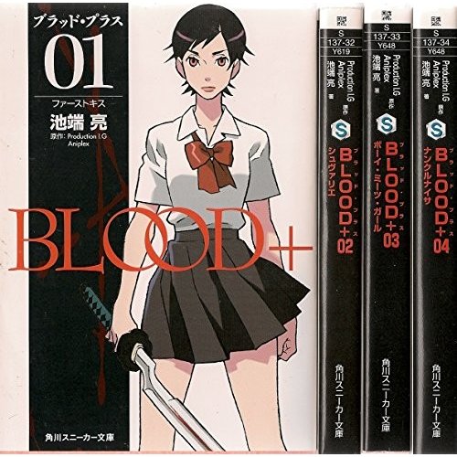 Blood  [小説] 文庫 全4巻完結セット (角川スニーカー文庫)