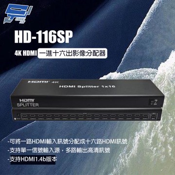 昌運監視器 HD-116SP 4K HDMI一進十六出影像分配器