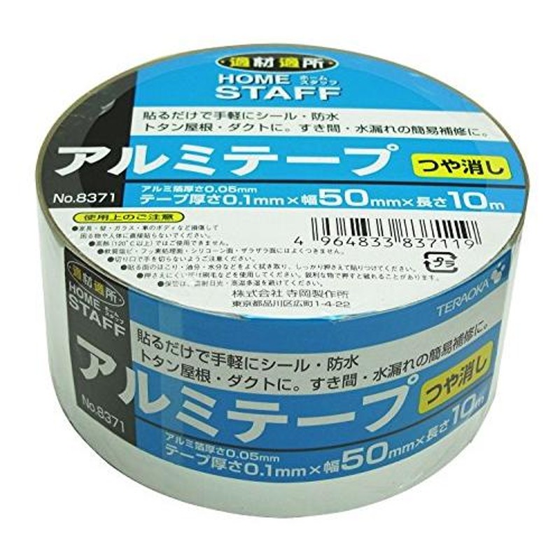 寺岡製作所 つや消し アルミテープ 幅50mmX長さ10m No.8371 通販 LINEポイント最大0.5%GET LINEショッピング