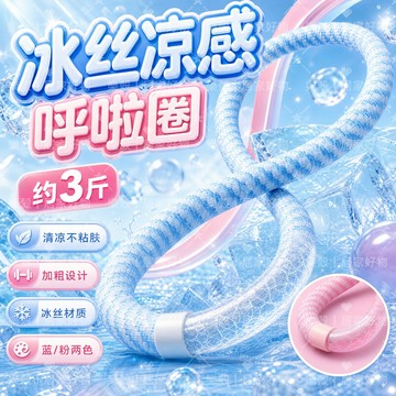 【脂肪拜拜🚀】涼感軟呼啦圈 1.5公斤呼拉圈 健身圈 靜音不傷腰 冰絲呼拉圈 不夾肉 深夜燃脂 冰絲彈簧呼拉圈 軟呼啦圈