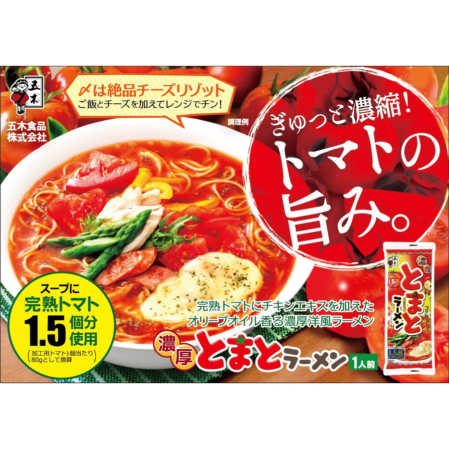 120g　濃厚とまとラーメン　五木食品　LINEショッピング