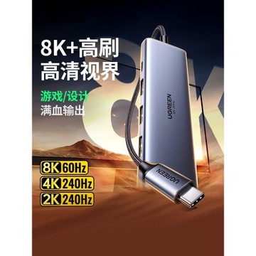 綠聯8K60Hz擴展塢typec拓展DP1.4轉hdmi顯示器4k240Hz投影儀usb分線器轉接頭高清投屏轉換器適用于筆記本電腦