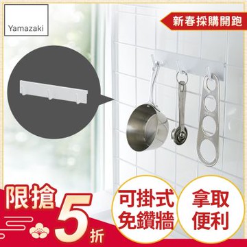 日本【YAMAZAKI】tower可掛式三格掛勾(白)★日本百年品牌★廚房收納/置物架