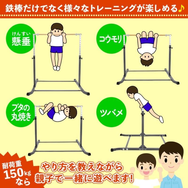 本格派 鉄棒 室内 子供 大人 組み立て式 強靭 耐荷重150kg KK-TRT5