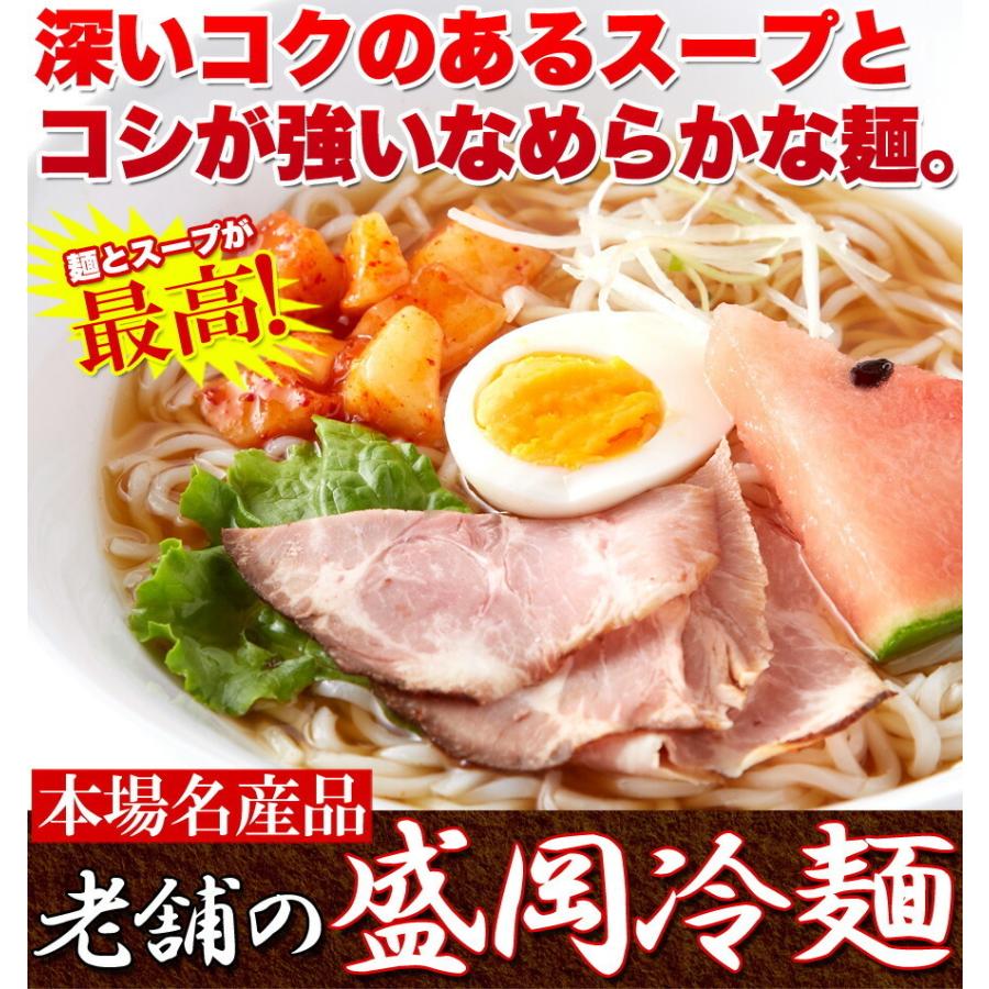 1000円ポッキリ ゆうパケット出荷 本場名産品!!老舗の盛岡冷麺４食スープ付き