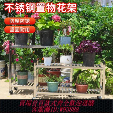 不鏽鋼花架 不銹鋼花架移動落地式戶外多層防腐室外庭院組裝架子陽臺內外簡易