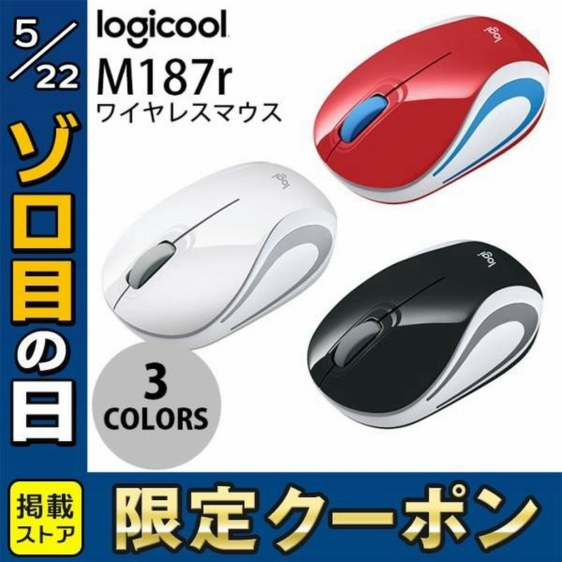 ワイヤレスマウス Logicool M187r ワイヤレス ミニマウス ロジクール ネコポス不可 通販 Lineポイント最大0 5 Get Lineショッピング