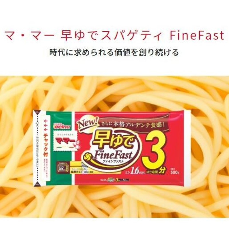 日清製粉ウェルナ マ・マー 早ゆで2分スパゲティ 1.4mm チャック付結束タイプ (500g) ×1個