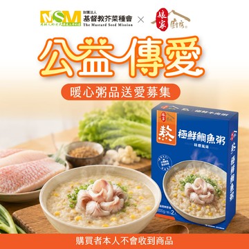 【芥菜種會x娘家廚房】公益傳愛-暖心粥品送愛募集-極鮮鯛魚粥 味噌風味( (購買者本人不會收到商品)