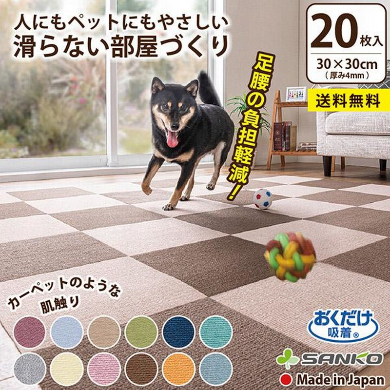 タイルマット 犬 ペットマット カーペット ペット pet 滑り止め 撥水 おしゃれ プレイマット 20枚入 30×30cm おくだけ吸着 サンコー  ずれない コード 通販 LINEポイント最大0.5%GET | LINEショッピング