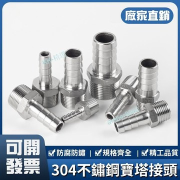 購買199出貨 304不銹鋼寶塔接頭 4分6分1寸 外絲燃氣連軟管皮管水管直接配件大全