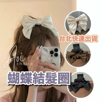 【台灣現貨】蝴蝶結髮圈 髮圈 蝴蝶結髮飾 韓國髮飾 韓國髮圈 綁頭髮 綁頭髮髮圈 大腸髮圈 大腸圈 白色 蝴蝶結 黑色