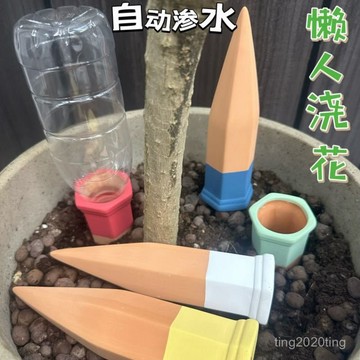 全店免運🎁【錐形設計】園林自動澆水器滲水器出差度假灌溉土壤濕潤盆栽植物澆花器懶人 ZBVG