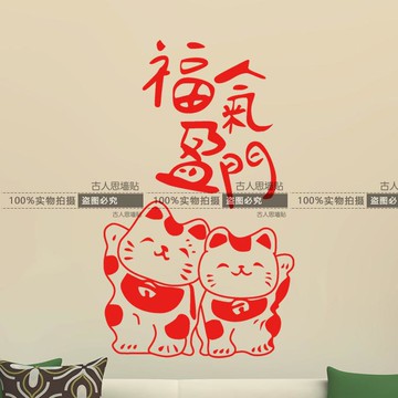 福妻盈門春節喜慶裝飾墻貼紙 櫥窗玻璃門招財貓墻貼玻璃貼畫新年1入