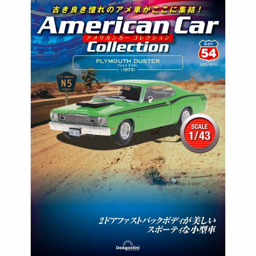 デアゴスティーニ　アメリカンカーコレクション　第54号