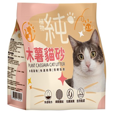 咪咪貓砂 純木薯貓砂 強力團結植物貓砂  2.5kg  1袋  無香