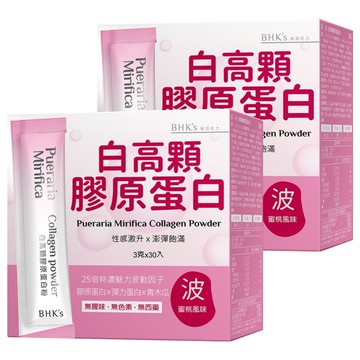 BHK's 白高顆膠原蛋白粉  2盒  30包