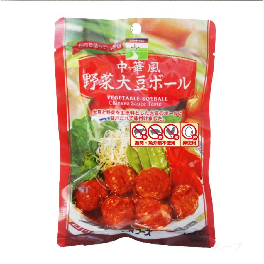 レトルト食品 中華風野菜大豆ボール 100g 三育フーズ惣菜 ノンコレステロール ベジタリアン