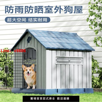 【台灣公司 可開發票】狗窩室外中型犬四季通用防寒防雨寵物冬季狗房子別墅戶外狗屋防水