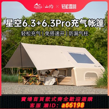 【台灣公司 可開發票】山約2025新款自動充氣式帳篷戶外野營過夜天幕二合一露營全套裝備