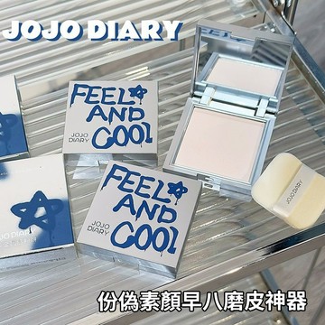 現貨 隔日配 JOJO DIARY 久久日記 彩漆金屬感粉餅 控油遮瑕 啞光柔焦 提亮膚色 持久定妝蜜粉 庫柏醬萌選